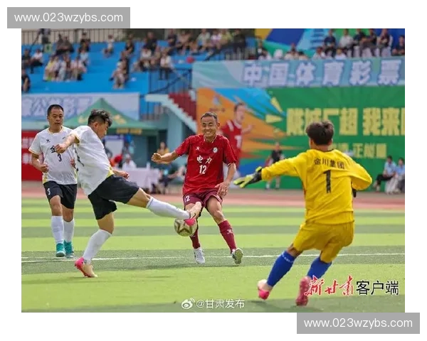 聚焦甘肃足球联赛推动区域体育全面振兴与青少年培养发展新动力构筑